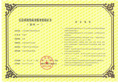 山東亞微軟件股份 信息系統(tǒng)集成服務領域的專業(yè)服務商檔案介紹